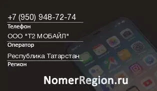 Кто звонил с 9509487274 - регион и оператор